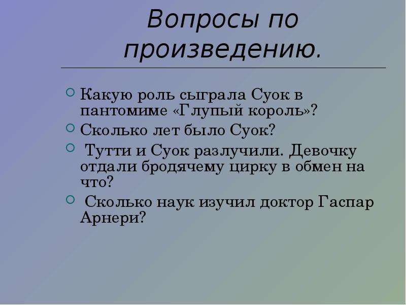 Среди действующий. Вопросы по произведению три толстяка. Вопросы по сказке три толстяка. Вопросы по сказке 3 толстяка. 3 Вопроса по рассказу три толстяка.