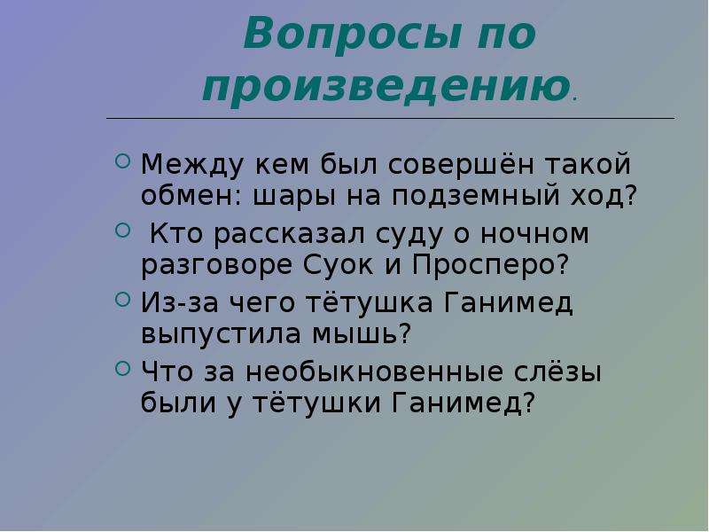 Три толстяка презентация 5 класс