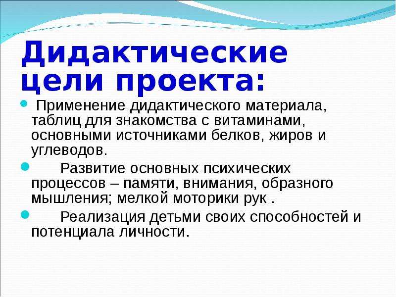 Основные дидактические цели. Дидактические цели.