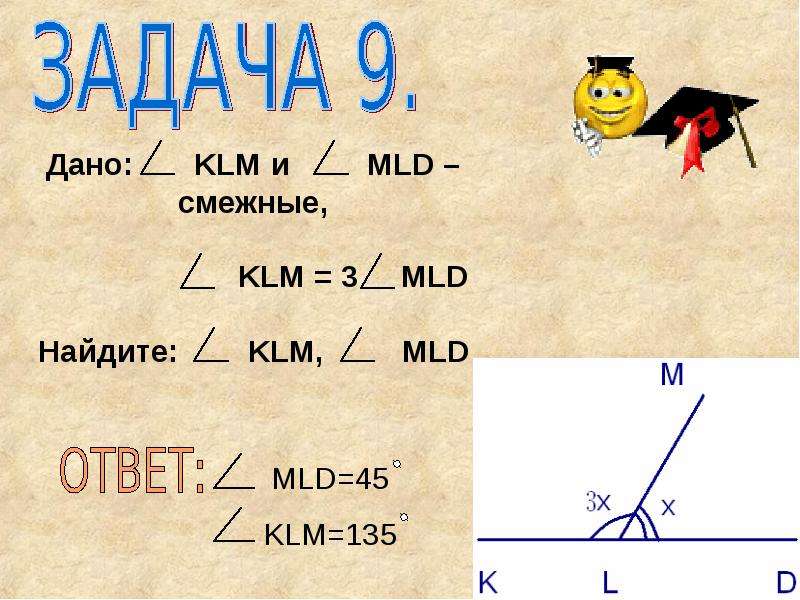 Смежные и вертикальные углы 7 класс. Вертикальные углы 7 класс презентация. Угол KLM И угол mln смежные. Смежные углы 7 класс презентация. Угол KLM.