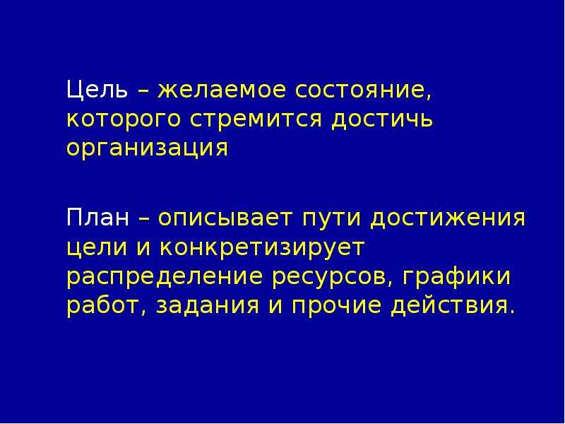 Опишите путь. Желаемое состояние которого стремится достичь организация это. Фирма стремится к достижению целей. Пожелания про цели. Цель желаемое.