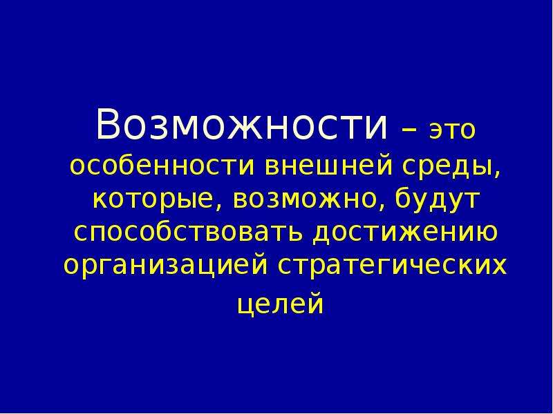 Возможность это. Возможность. Что такое возможность кратко. По возможности. Что такое возможность своими словами.