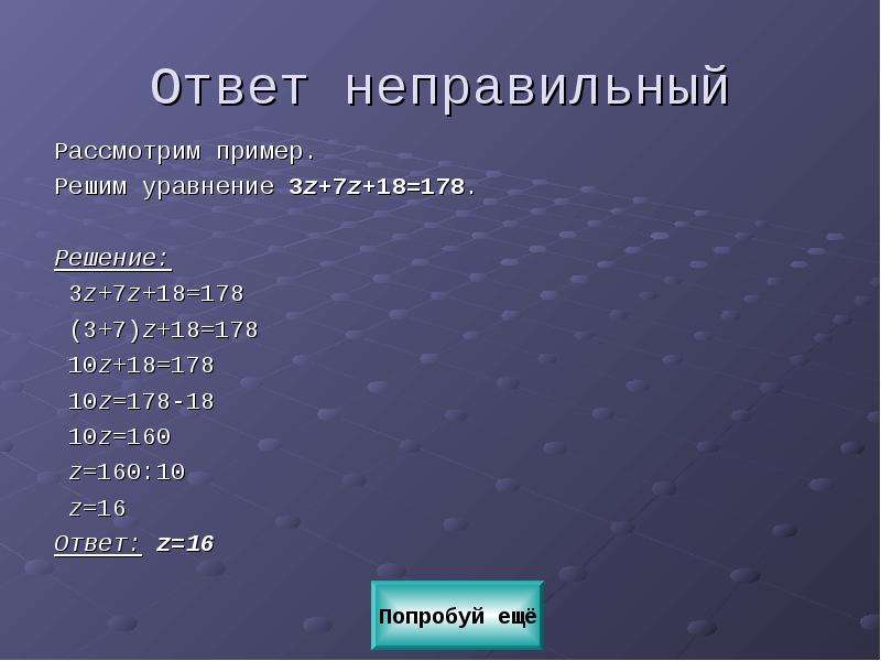 Упростите выражение 2 решите уравнение. Примеры с неправильными ответами. Пример -16-(-16) ответ. √16 ответ. Примеры с ответом 16.