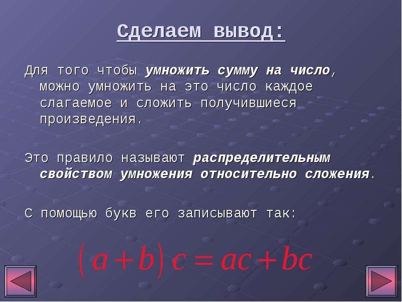 Чтобы умножить число надо. Чтобы умножить сумму на число. Правило чтобы умножить сумму на число. Умножаемое сумма. Число на которое умножают.