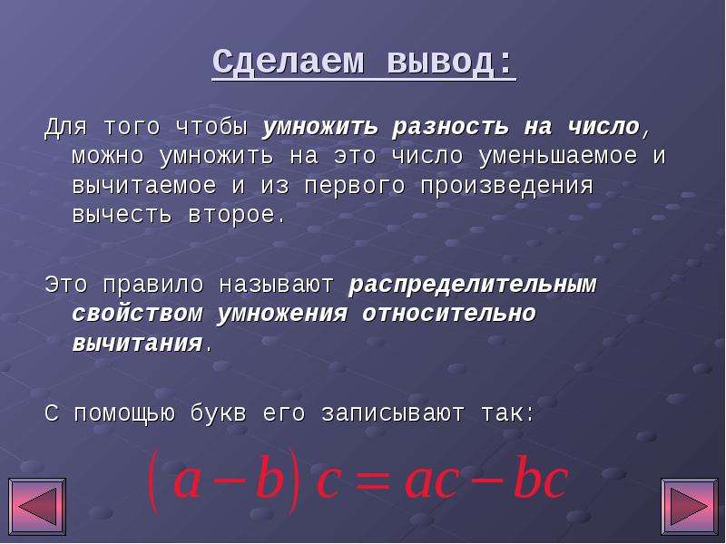 Цифр можно сделать вывод что. Разность умножить на число. Умножение разности на число. Умножение разности на разность чисел. Число умножить на разность чисел.