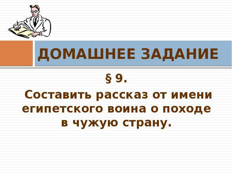 Рассказ от имени воина