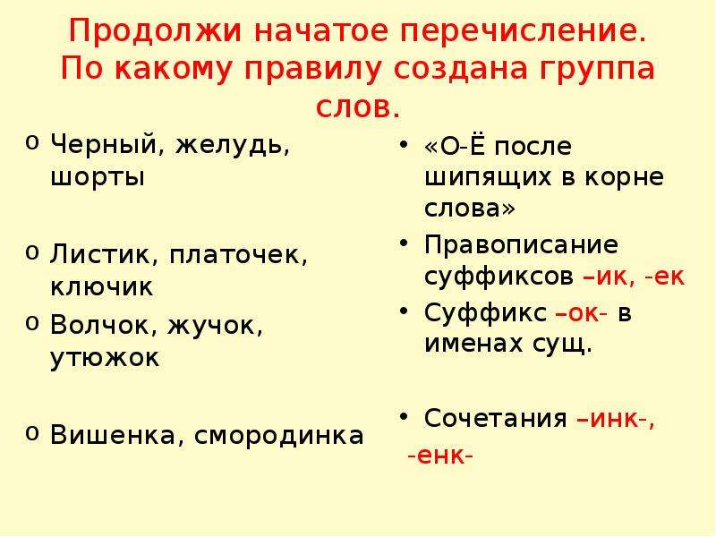 Начинай перечислять. Слова перечисления. Уроки перечисление. Как начать перечисление. Ключик, какое правило.