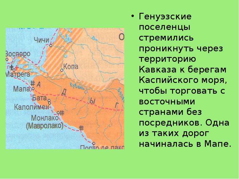 Презентация повседневная жизнь населения генуэзских колоний