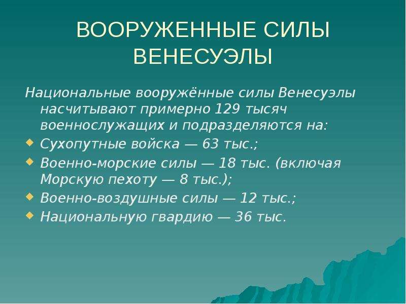 Презентация на тему венесуэла