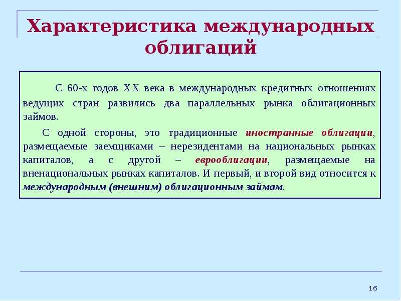 Охарактеризуйте международные. Характеристика международного кредита. Характеристики кредитных отношений. Охарактеризуйте кредитные отношения. Характеристика VT;leyfhjlyjujкредита.