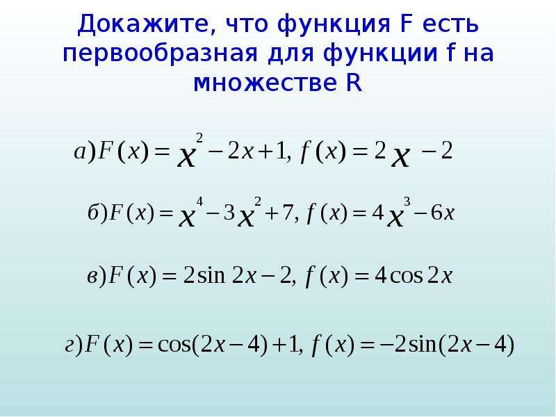 Первообразная функции sin2x. Первообразная функции презентация. Первообразная Алгебра 11 класс. Первообразная cos 2 x/2. Первообразная 7/x.