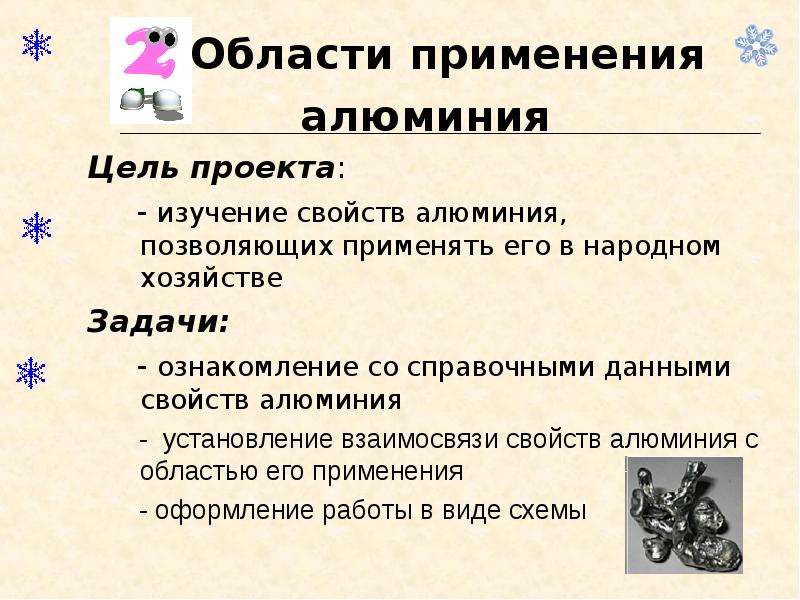 Простые вещества металлы 8 класс презентация - 90 фото