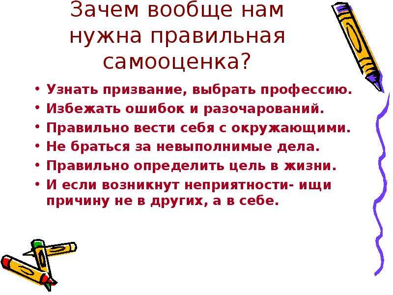 Проект как поднять самооценку 6 класс обществознание