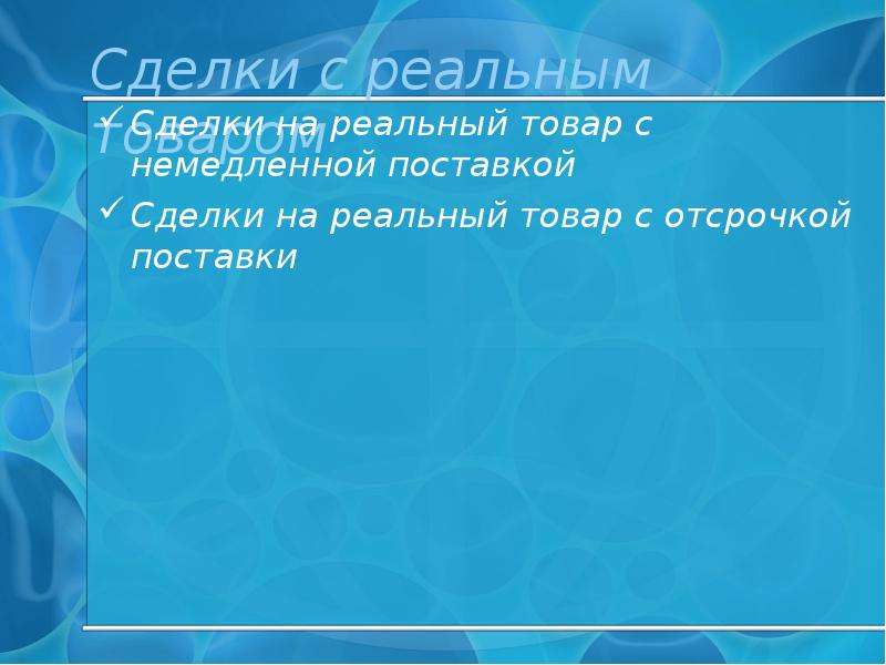 Презентация Особенности торговли сырьевой продукцией, слайд №13
