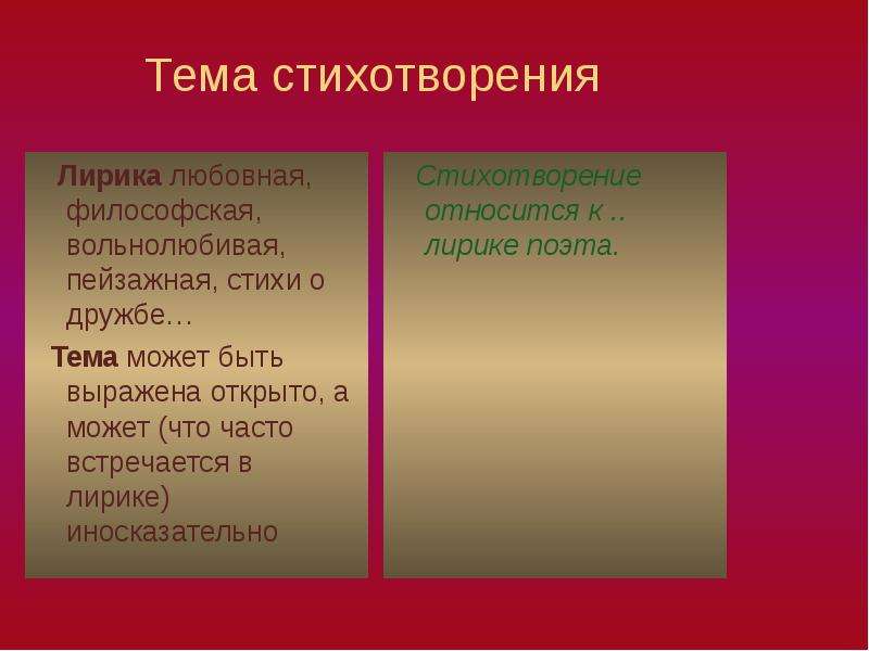 Идея стихотворения это. Темы стихотворений. Стихотворение с лирическим образом. Стихотворение в лирике это. Темы для стихов.