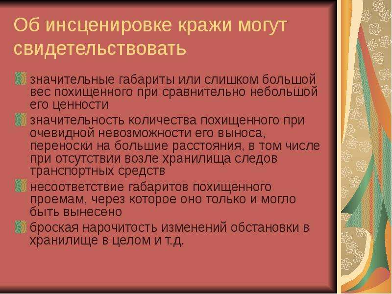 Методика расследования краж презентация