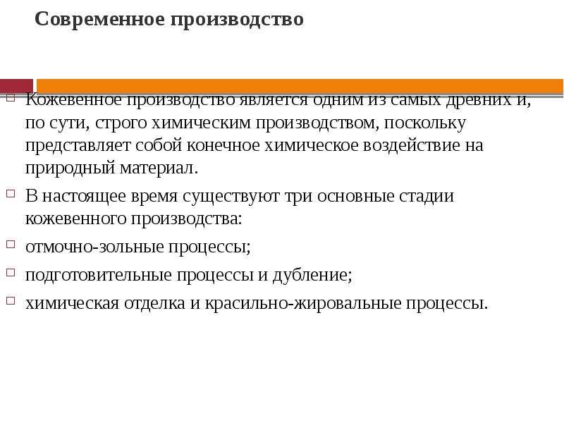 Название процесса в кожевенном производстве. Что представляет собой Кожевенное производство. План рационализации кожевенного производства СССР. История кожевенного производства.