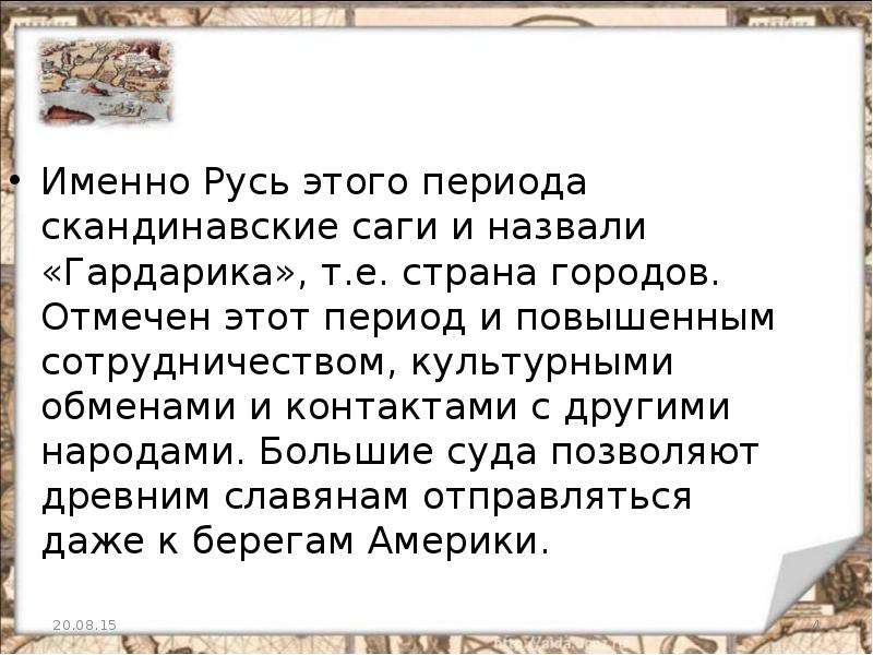 Гардарика презентация. Сообщение Русь Гардарика. Скандинавские саги презентация.