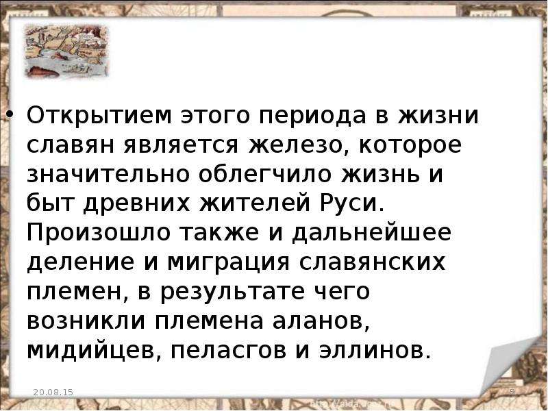 Презентация древние славяне 4 класс окружающий мир