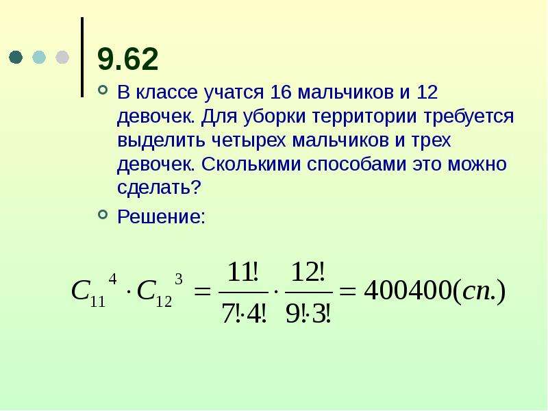 В классе 9 мальчиков а девочек на 4 меньше сколько девочек в классе схема