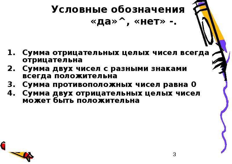 Целая сумма. Сумма двух отрицательных чисел есть число. Сумма двух отрицательных чисел положительна. Сумма двух положительных чисел. Сумма положительных чисел есть число.