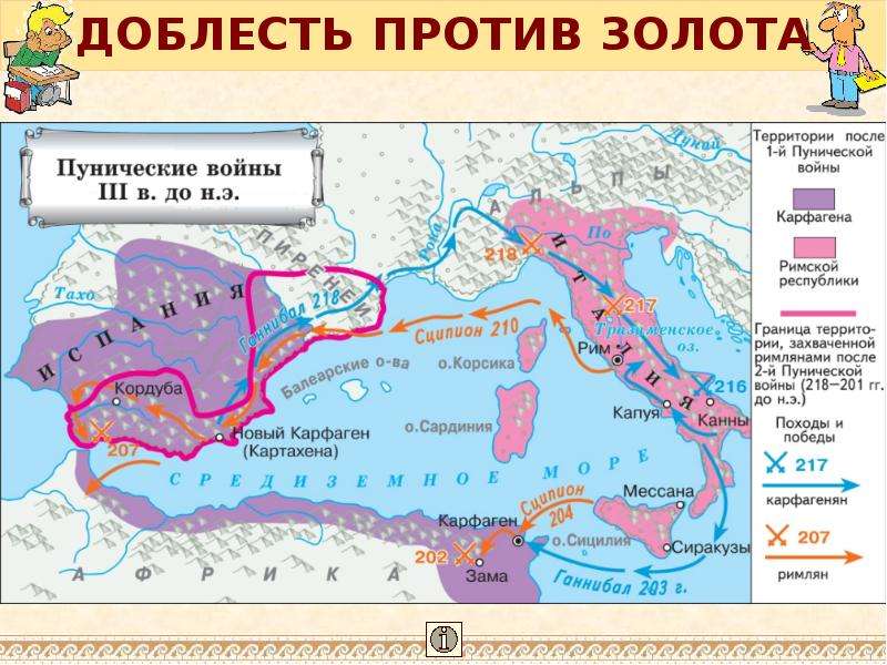 5 класс история карта вторая война рима с карфагеном