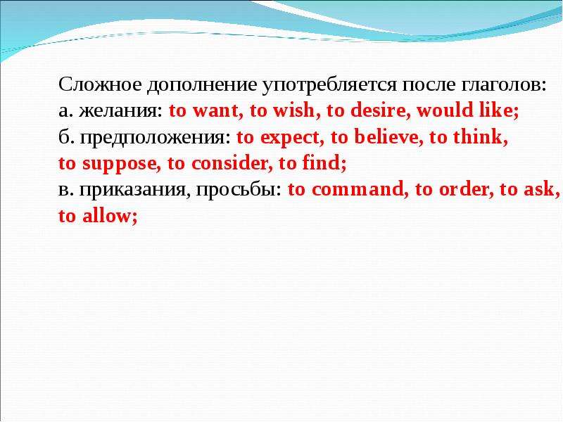 Сложное дополнение в английском языке правило презентация