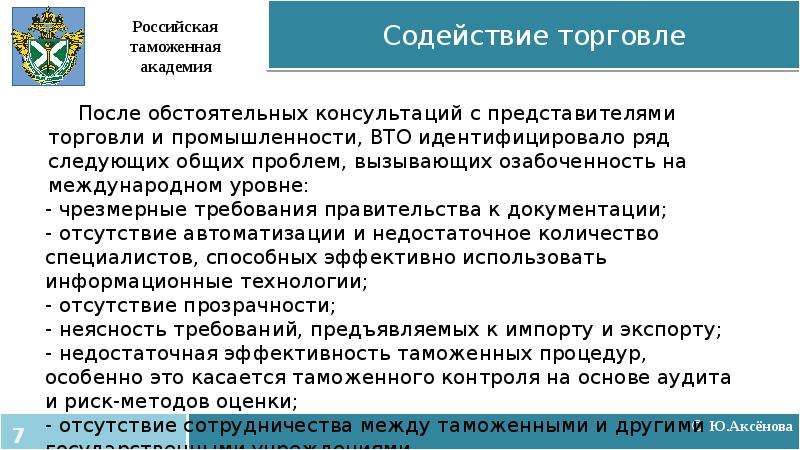 Что значит таможня. Торговля информацией. Статьи про таможню. Таможня значение. Значимость таможни на современном этапе.