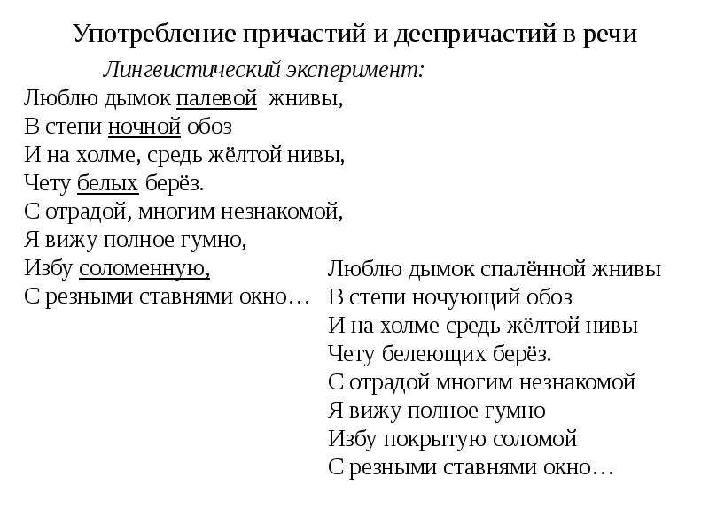 10 причастий 10 деепричастий. Стихотворение с причастиями. Стихотворение с деепричастиями. Стихотворение с причастиями и деепричастиями. Употребление причастий и деепричастий в речи.