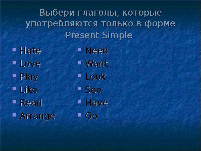 Arrange формы. Глаголы которые употребляются только в present simple. Arrange формы глагола. Подбери глагол. Какие глаголы не употребляются в present Continuous.