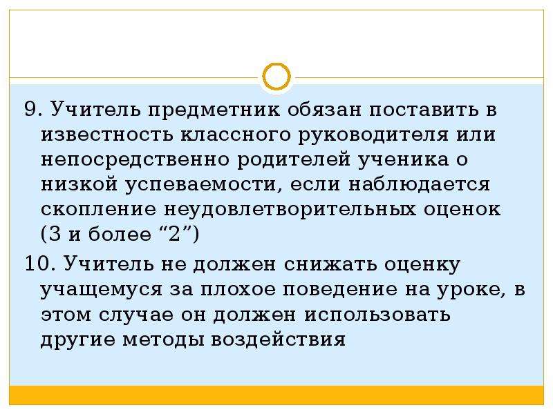 Ставить в известность. Поставить в известность руководителя. Поставить в известность преподавателя. Классный руководитель поставлен в известность. Поставить в известность.