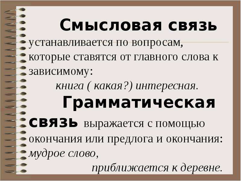 Словосочетание качать. Словосочетание со словом Мудрый. Демократический словосочетание. Компания и кампания словосочетания.