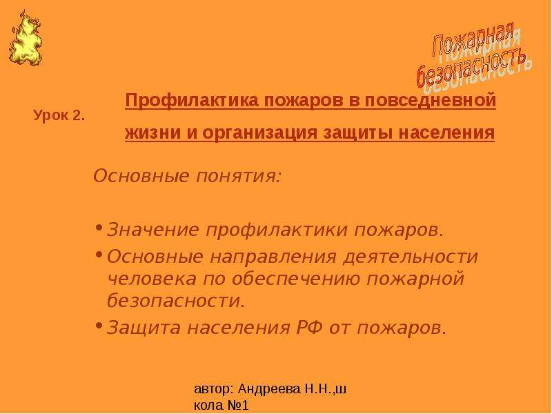 Значение профилактики. Значение профилактики пожаров. Профилактика пожаров в повседневной жизни и организация. Профилактика пожаров в повседневной жизни и организация населения. Основные направления профилактики пожаров.