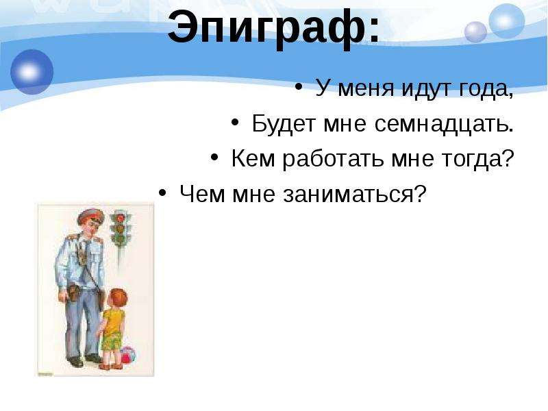 Шли годы человек. У меня идут года будет мне 17. 5 Эпиграфов. Стих у меня идут года будет мне 17. У меня идут года будет мне 17 что же делать мне тогда чем заниматься.