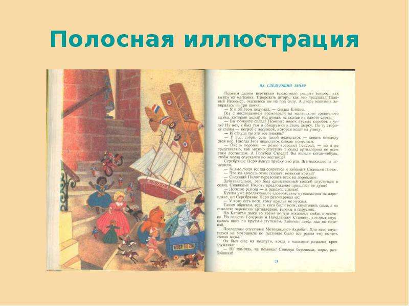 Виды книжных иллюстраций презентация