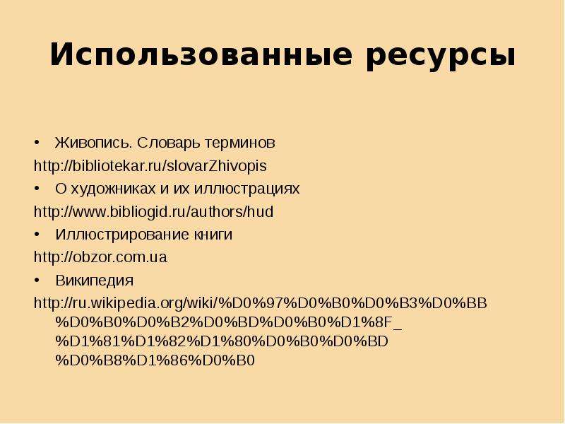 Термин художественное произведение. Художественные термины. Термины художников. Художественные понятия. Художественные термины в рисовании.