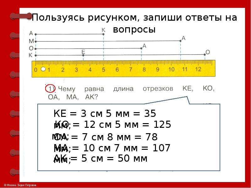 Объяснить длина. Единицы измерения дециметр метр 1 класс. Линейка см миллиметры. Линейка единица измерения. Миллиметр сантиметр дециметр метр 2 класс.