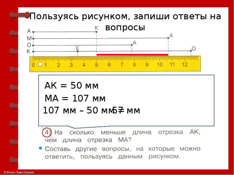 Длина и ширина обложки тетради в дециметрах. Отрезки в миллиметрах для измерения. Измерение отрезков в сантиметрах и миллиметрах. Измерение длин отрезков. Измерения длины отрезков в сантиметрах и дециметрах.