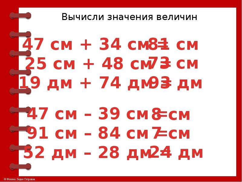 74 дециметра. 74дм. Сравнение длин. 47 Дм - 54 дм =. 93 См в мм.