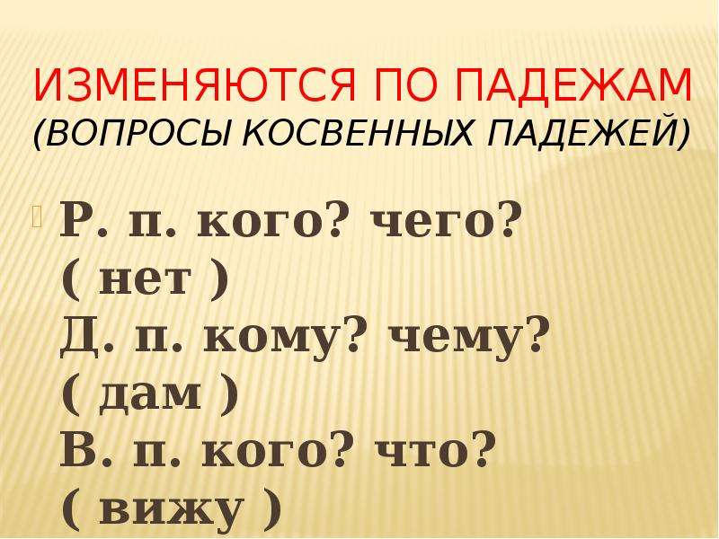 Косвенный падеж определение