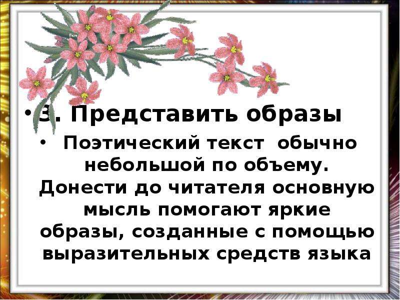 Поэтический текст это. Художественно поэтический текст. Поэтическое слово. Стихотворный текст.