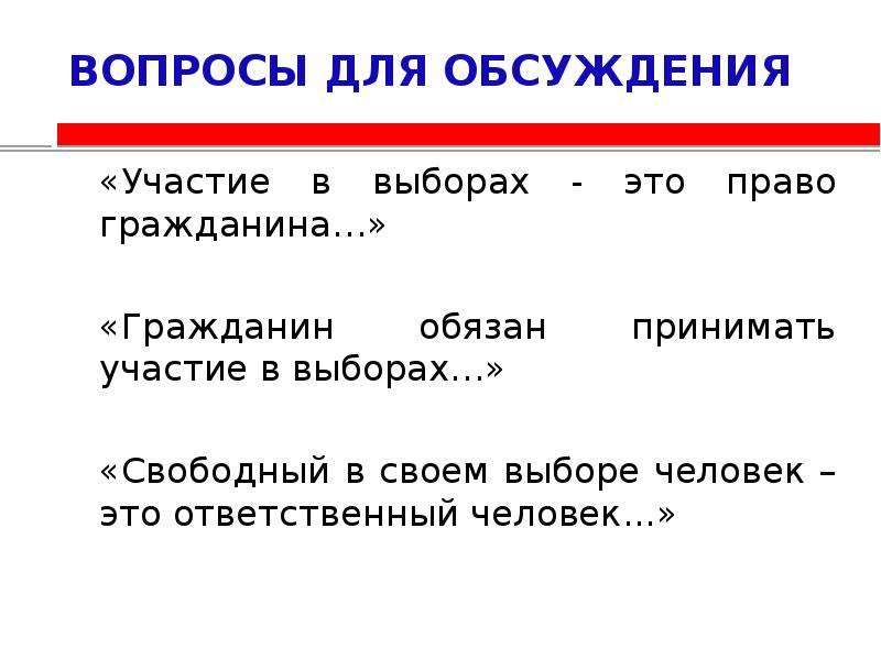 Презентация 10 класс участие гражданина в политической жизни 10 класс