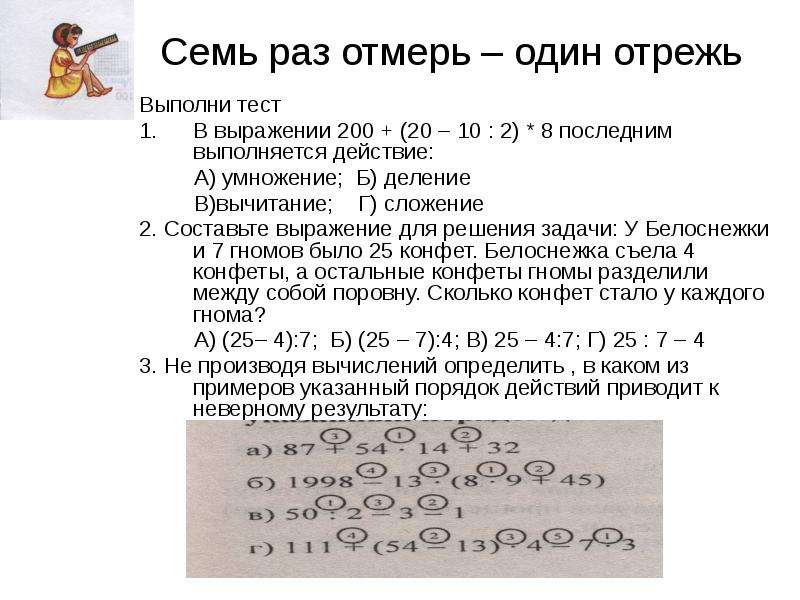 Выражение в 5 действий 5 класс. Порядок выполнения действий 5 класс. Какое действие в выражении выполняется последним. Составьте выражение тест 2 класс. Какое действие в выражении выполняется последним 1 класс.