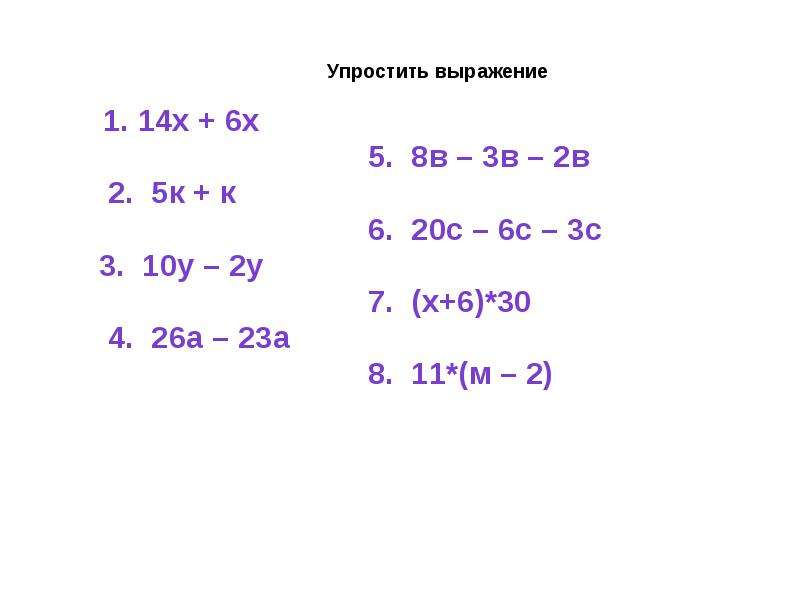 Упростить 4 6. Упрощение выражений порядок выполнения действий 5 класс. Упрости выражение: 26x⋅8y.. Таблица порядок выполнения действий. Упростить выражение 26а *6в.