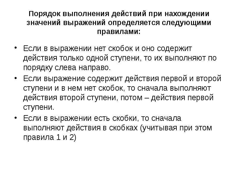 Выражение выполняем действие. Порядок выполнения действий 5 класс. Порядок выполнения действий 5 класс презентация. Таблица порядок выполнения действий. Правила порядок выполнения действий 5 класс.