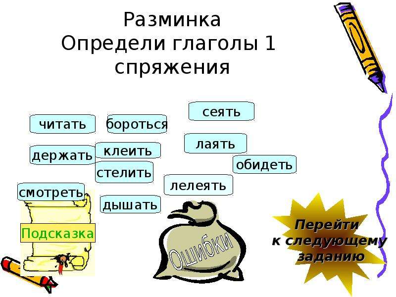 5 класс русский глаголы тест. Клеить спряжение. Клеить 1 спряжение. Тест правописание глаголов. Учитель и глаголы.