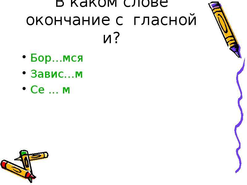 М ся. Значение слова Бор. Предложение со словом Бор.