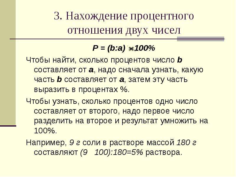 Отношение двух чисел процентное отношение двух чисел презентация