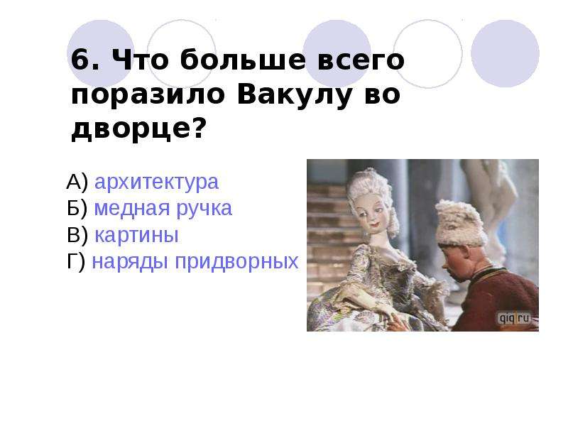 Тест ночь перед рождеством 5 класс ответы. Тест ночь перед Рождеством. Викторина ночь перед Рождеством. Ночь перед Рождеством вопросы. Вопросы к сказке ночь перед Рождеством.