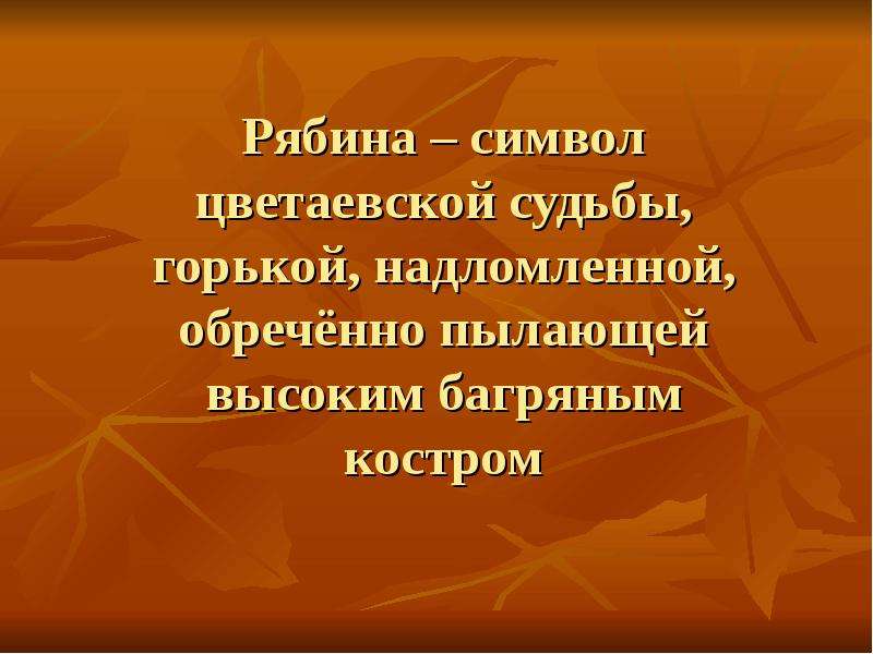 Цветаевские костры в казахстане презентация